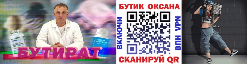 Бутират оксана  Могоча 