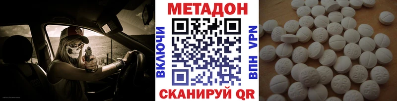 МЕТАДОН methadone  Могоча 